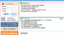 黑龙江省高等教育自学考试网上报考系统