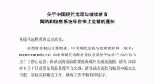 网教退出、高校停招，今年成人学历教育政策发生了哪些变化