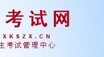 2022年山西成人高考报名官网入口