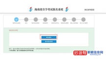 2023年海南自考本科报名流程