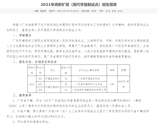 详细介绍什么是现代学徒制