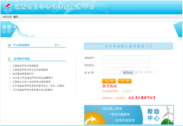 江西自考本科报名官网入口