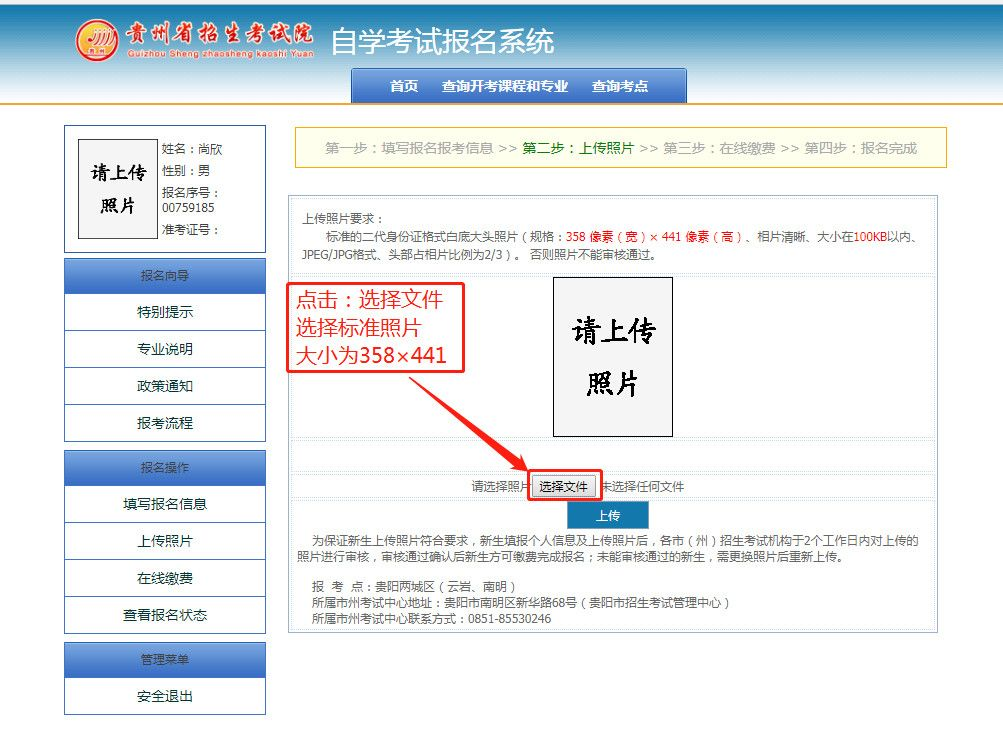 贵州自考本科报名官网入口