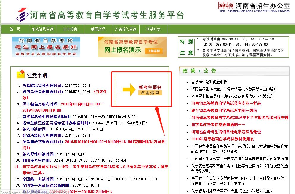 河南自考本科报名时间2022年官网