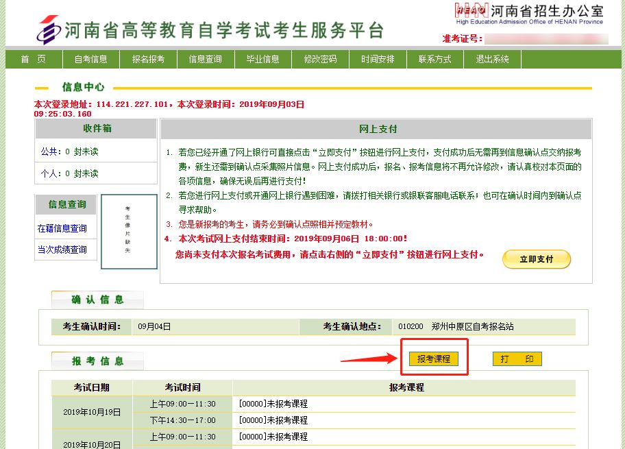 河南自考本科报名时间2022年官网