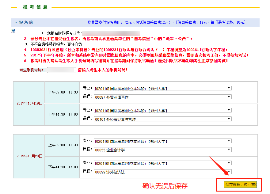 河南自考本科报名时间2022年官网