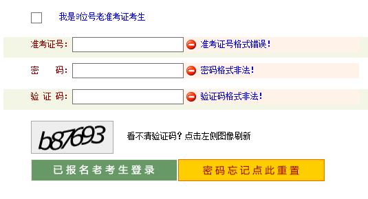 河南自考本科报名官网入口