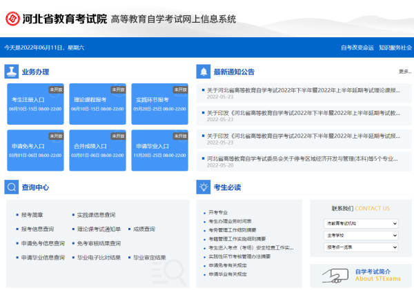 河北自考本科报名时间2023年官网