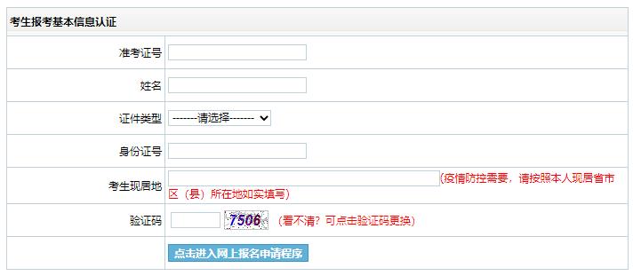 吉林自考本科报名官网入口