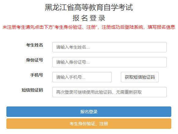 黑龙江自考本科报名官网入口