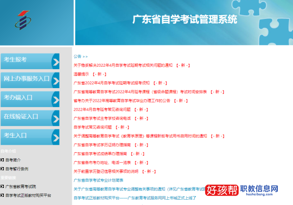 广东自考本科报名时间2022年下半年