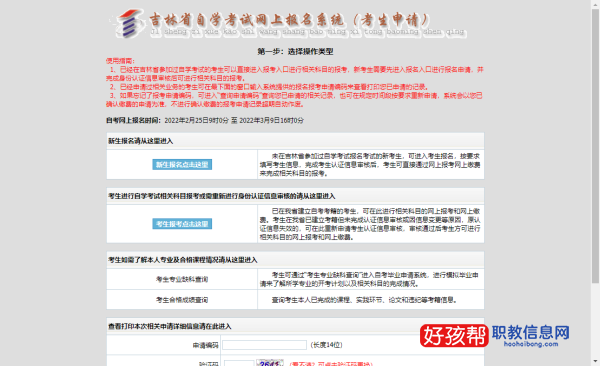 吉林自考本科报名时间2022年下半年