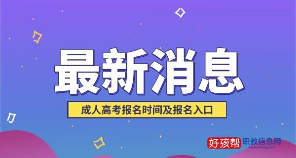 2022年北京函授本科报名时间及报名官网入口