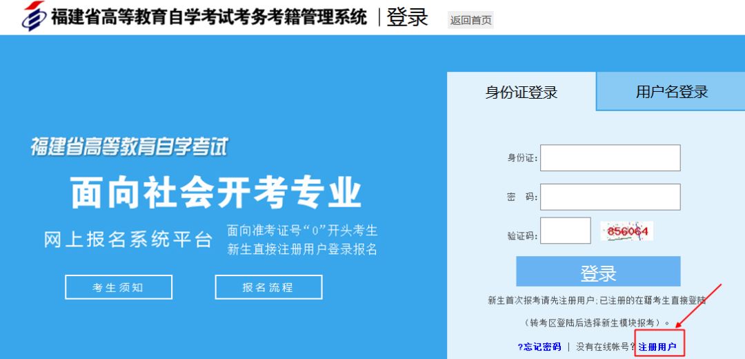 福建自考大专报名官方入口2023年含报名流程