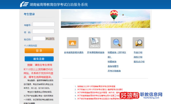 湖南自考本科新生报名步骤2022年10月