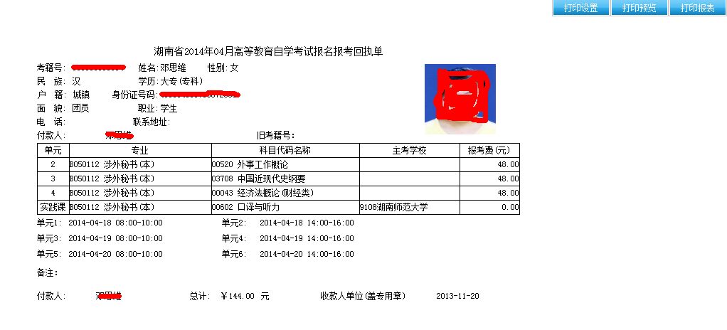 湖南自考本科报名官网入口2022年下半年(含报名流程)