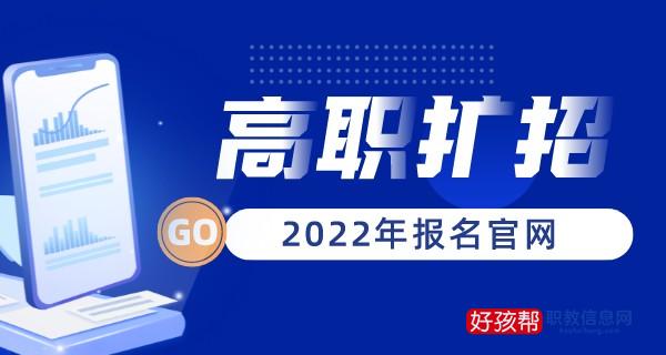 高职扩招是什么意思,2022年怎么报名？