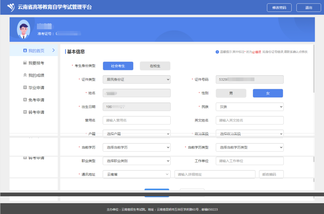 云南自考本科报名官网入口2022年