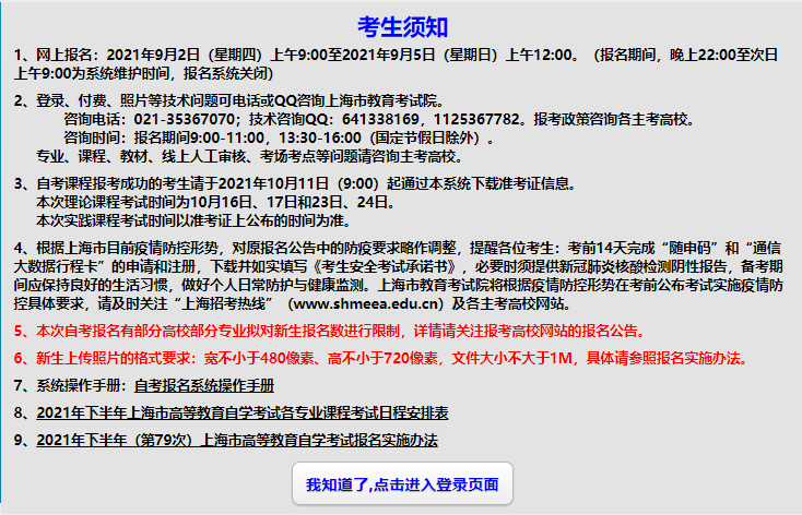 上海自考本科报名官网入口2022年