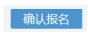 2022年浙江自考大专报名费需要多少钱