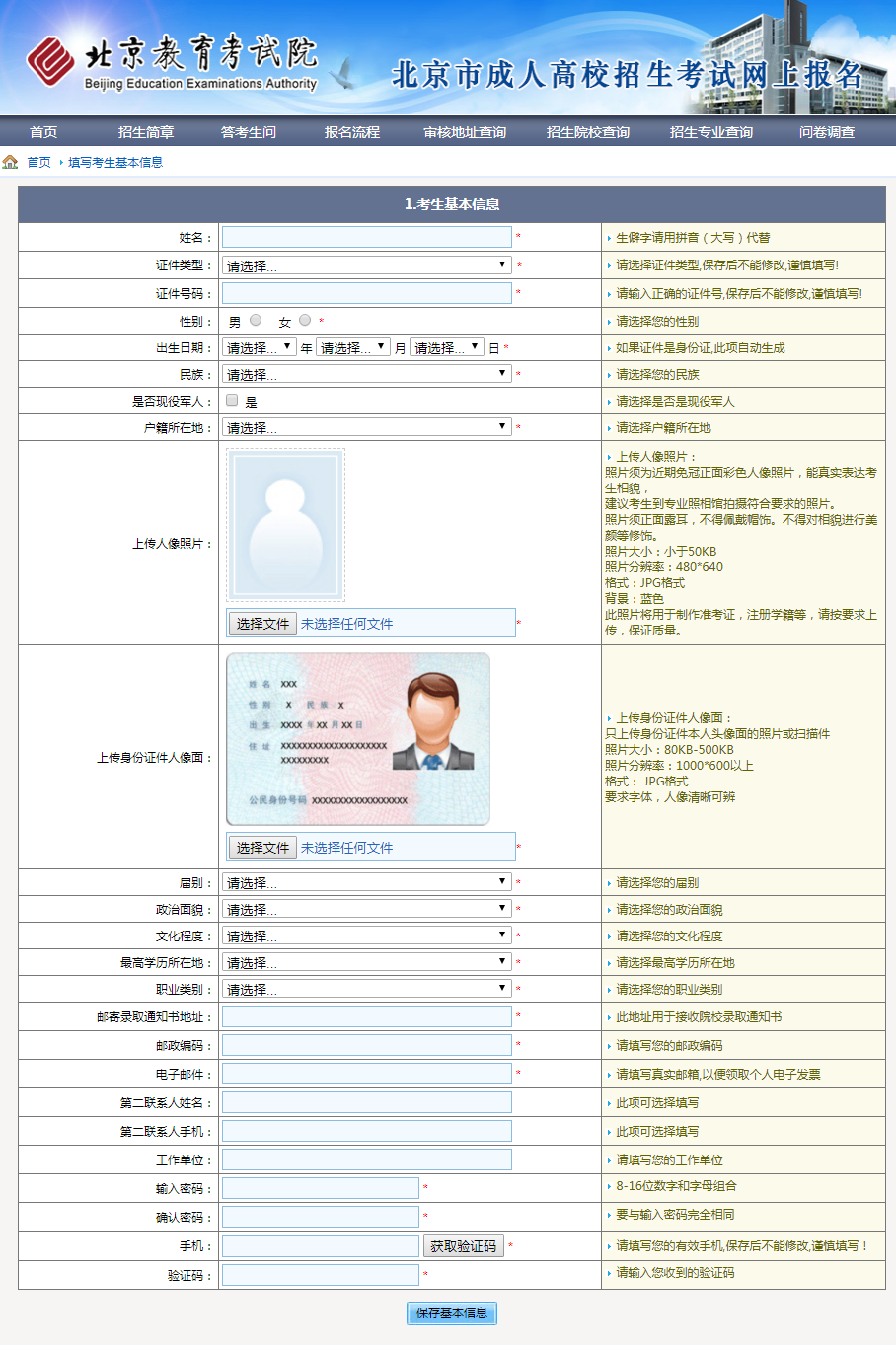 2022年北京成人高考网上报名流程