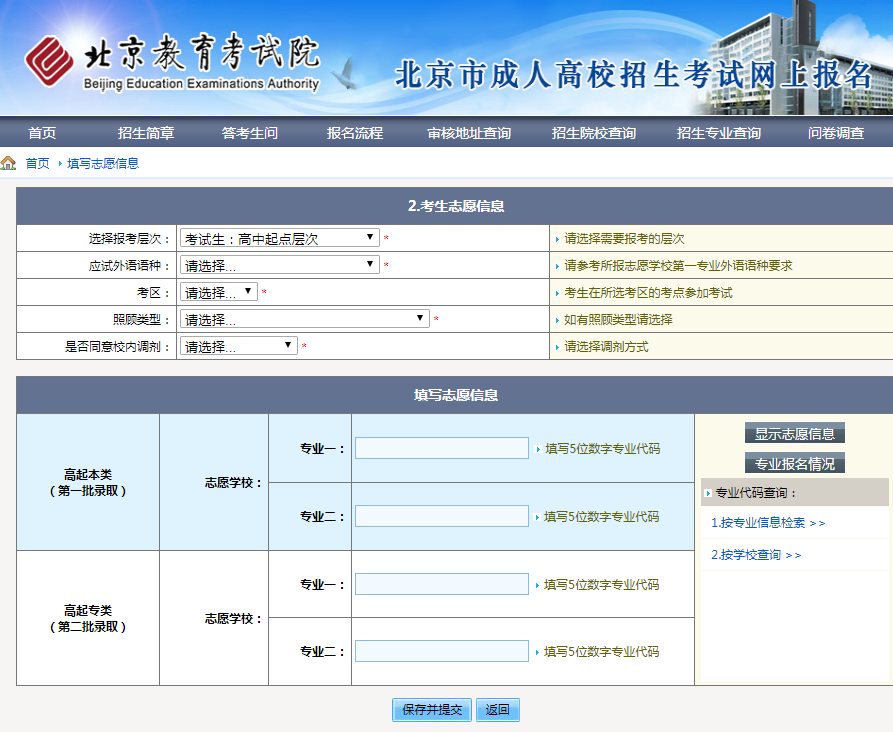 2022年北京成人高考网上报名流程