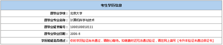 2022年北京成人高考网上报名流程