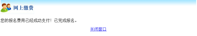 2022年北京成人高考网上报名流程