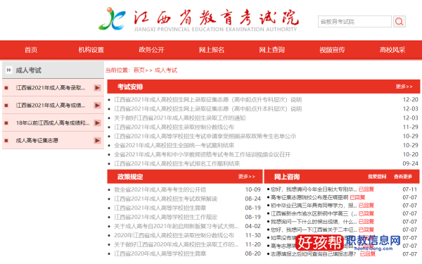 江西函授本科报名时间2022年官网