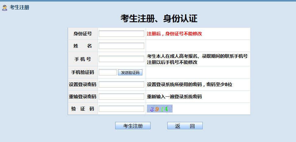 贵州省2022年成人高考网上报名流程操作指南