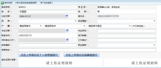 贵州省2022年成人高考网上报名流程操作指南