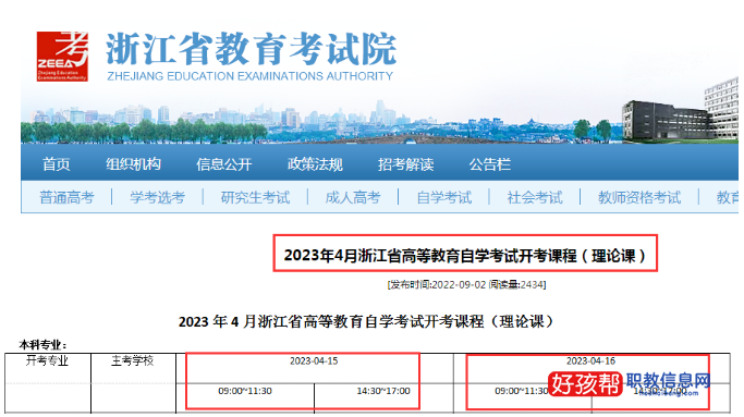 2023年4月自考本科考试时间:4月15日、16日