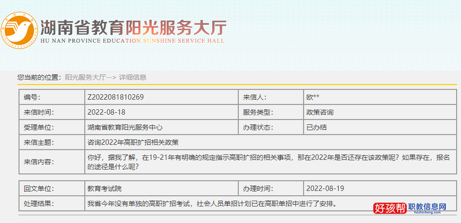 湖南高职扩招2022年新政策（教育厅官方回复）