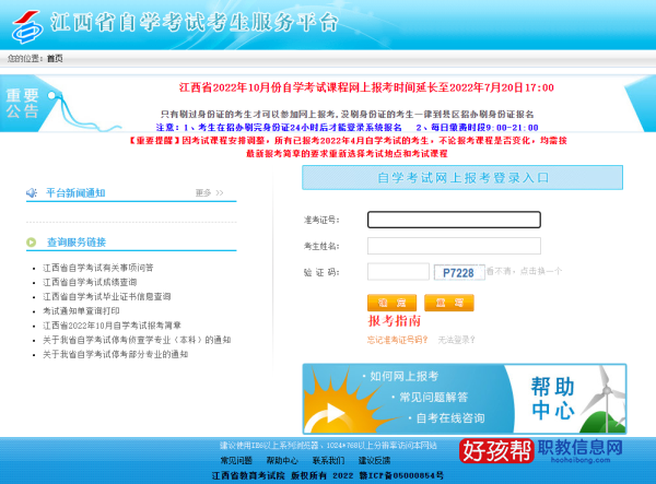 江西自考本科报名官方入口及2022具体报名时间