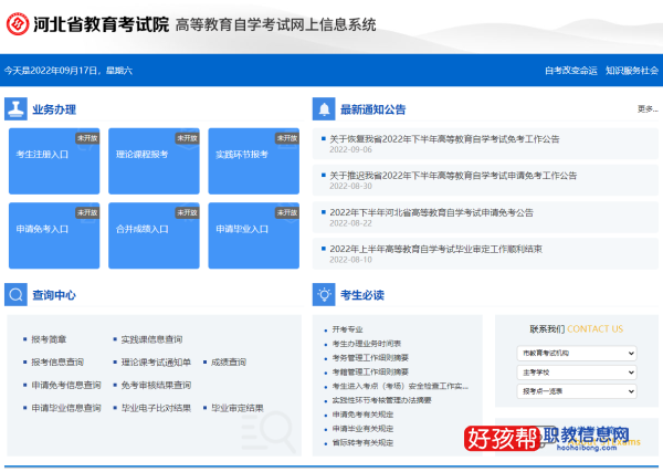 河北自考大专报名官方入口及2023报名时间