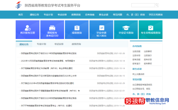 陕西自考本科报名官方入口及2022具体报名时间