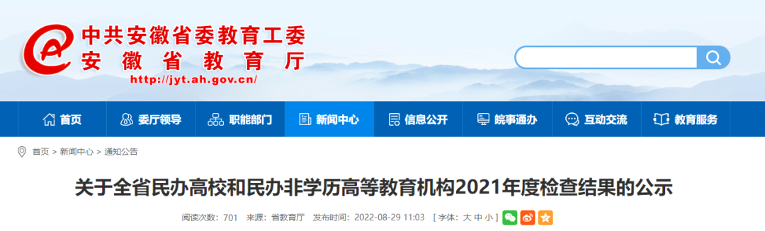 停办、合并、撤销，这些大学和专业已经消失