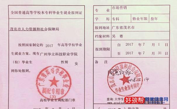 教育部：2023年起正式取消就业报到证