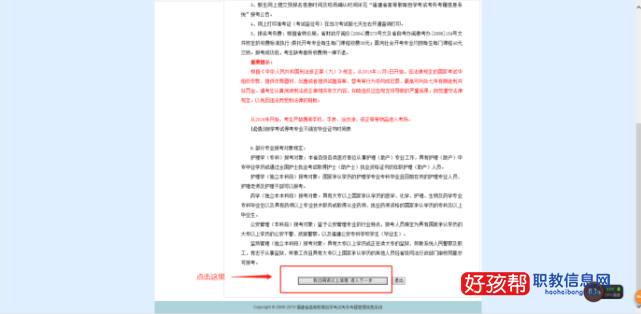 2023年福建自考本科报名流程