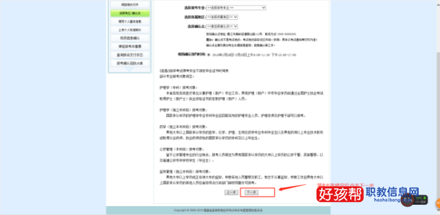 2023年福建自考本科报名流程