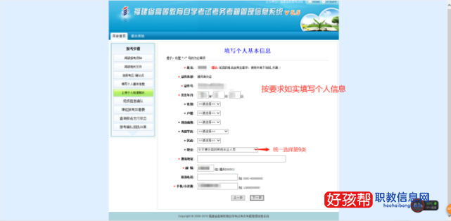 2023年福建自考本科报名流程