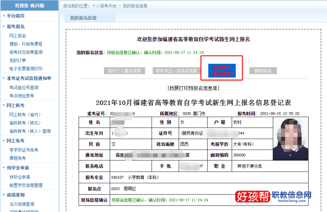 2023年福建自考本科报名流程