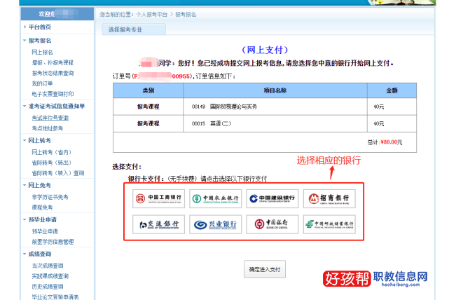 2023年福建自考本科报名流程