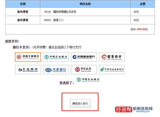 2023年福建自考本科报名流程