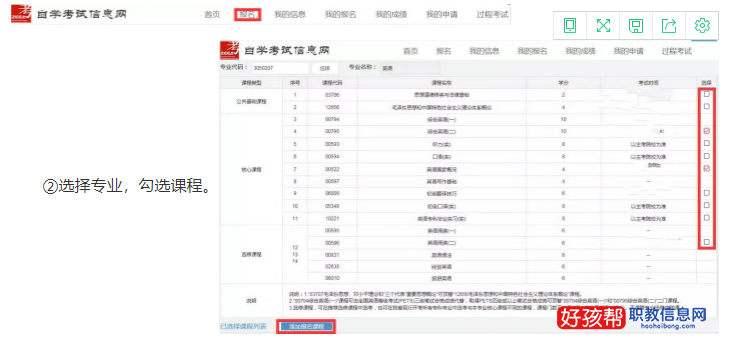 2023年浙江自考本科报名流程