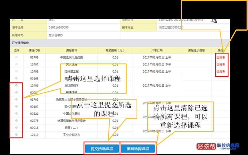 2023年江苏自考本科报名流程