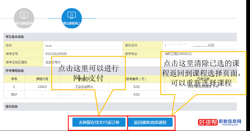 2023年江苏自考本科报名流程