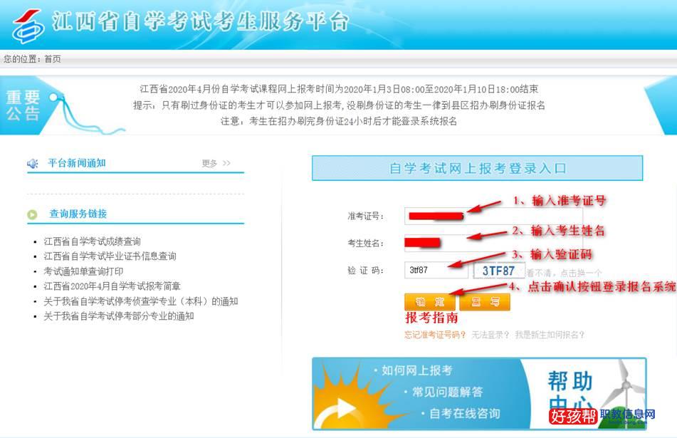 2023年江西自考本科报名流程