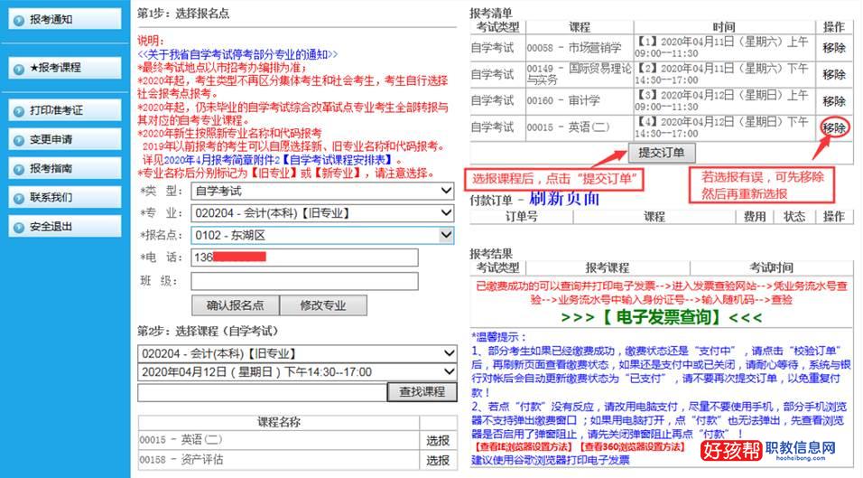 2023年江西自考本科报名流程