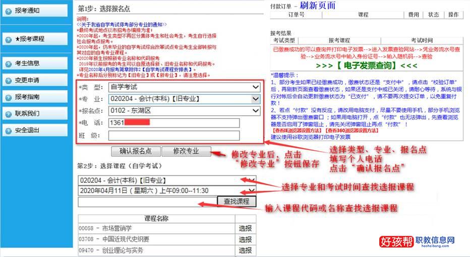 2023年江西自考本科报名流程